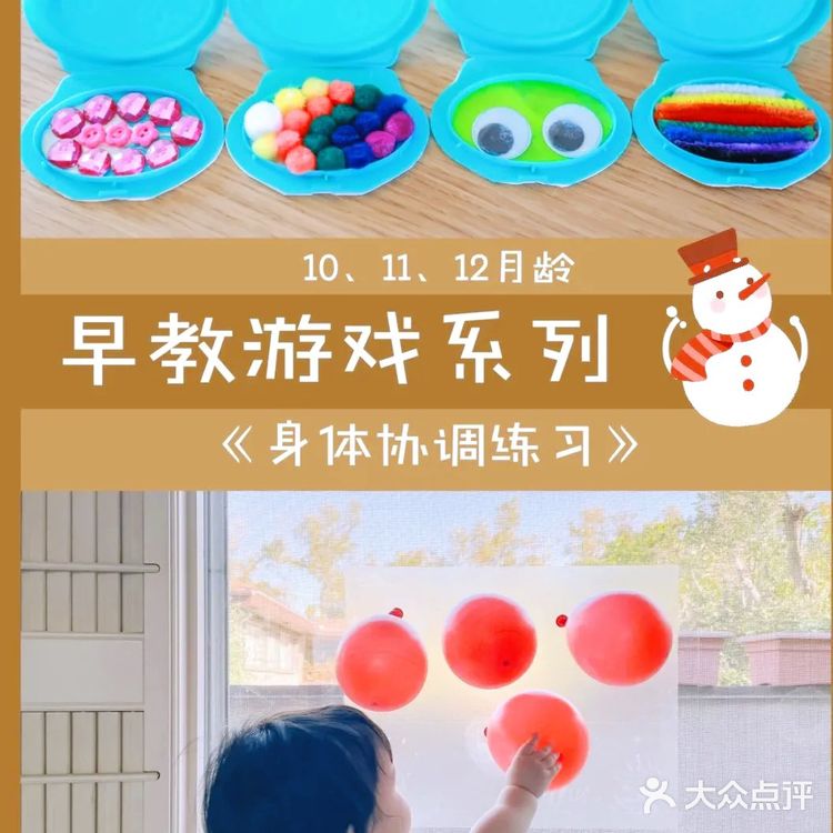 适合宝宝的早教游戏，锻炼身体协调能力。
