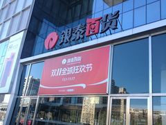 -银泰百货(北京大红门店)