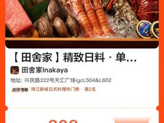 -田舍家Inakaya(天汇igc店)