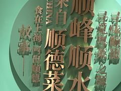 -顺峰顺水顺德菜(第一百货店)