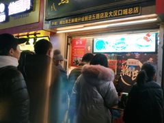 门面-鞠氏黑芝麻糊(水塔店)