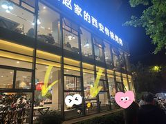 -勇利赵家烤肉坊(含光路店)
