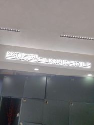 -丝源发型