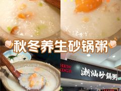 -南拳十三姨·潮汕砂锅粥(世纪金源店)