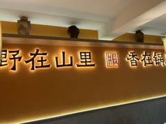 -乡村井冈·乡野江西菜(黄龙店)