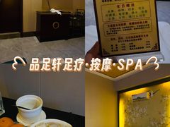 -品足轩足疗·按摩·SPA(朗晴店)