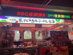 -张牌牌·东北烤肉小吃市集(金楠天街店)
