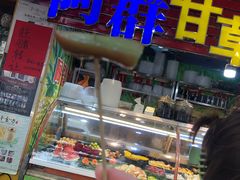 -阿群甘草水果