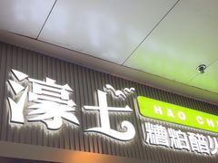 -椰子湾·海南火锅·糟粕醋·椰子鸡(正大广场店)