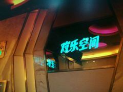 -欢乐空间KTV(奥山世纪城店)