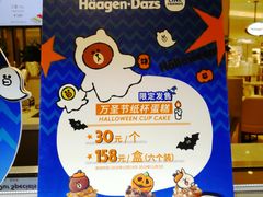 -哈根达斯(太原长风街店)