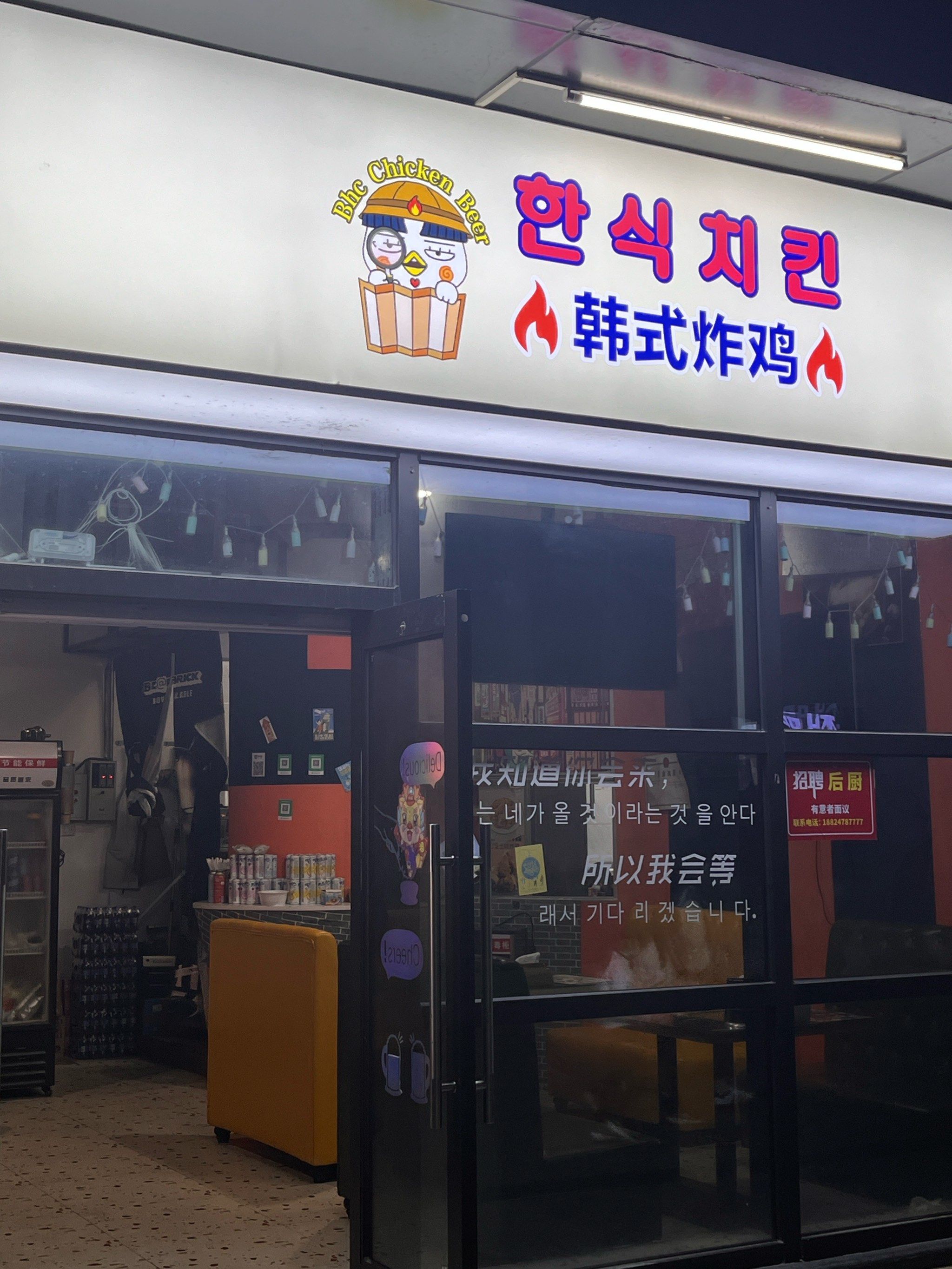 深圳新店[调皮]小区楼下的韩式炸鸡店