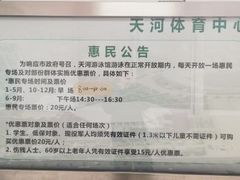 -天河体育中心游泳馆