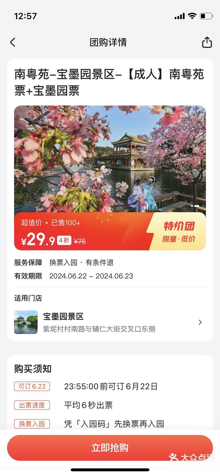 广州宝墨园门票多少钱图片