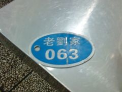 ~-老刘家泡馍·陕西老字号(钟楼广济街店)