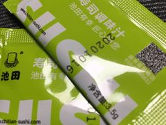 -池田寿司·4H鲜作(西直门凯德华联店)