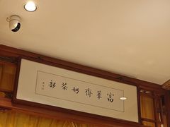 -富华斋饽饽铺·宫廷糕点·伴手礼(护国新天地店)