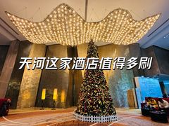 -广州天河希尔顿酒店