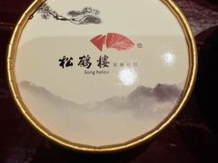 -松鹤楼(山塘街店)
