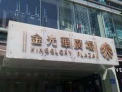 -金光华广场
