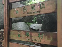 -火炉山森林公园