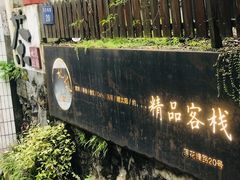-她说户外烧烤团建(西湖店)