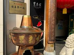 -东来顺饭庄(王府井步行街店)