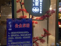 门面-鲜潭蒸汽石锅鱼(五道口购物中心店)