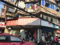 -老字号眼镜子煎包汤包店
