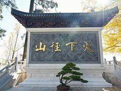 -径山寺