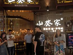 门面-山葵家·创意料理(EFC欧美广场店)