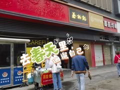 -蔡林记(汉街店)