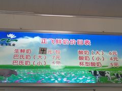 -正飞鲜奶(南湖一期店)