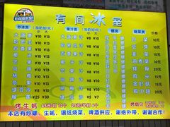 -有间冰室(侨港风情街店)