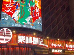 -聚味瞿记·龙虾堂(坡子街店)