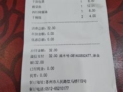 账单-7+7私家饭堂(人民路店)
