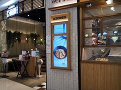 门面-亚苏尔 澳门菜(元朗店)