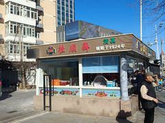 -芦庄子桂顺斋(和平路总店)