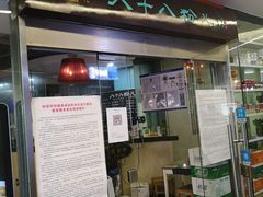 门面-八十八粉儿(尚都店)