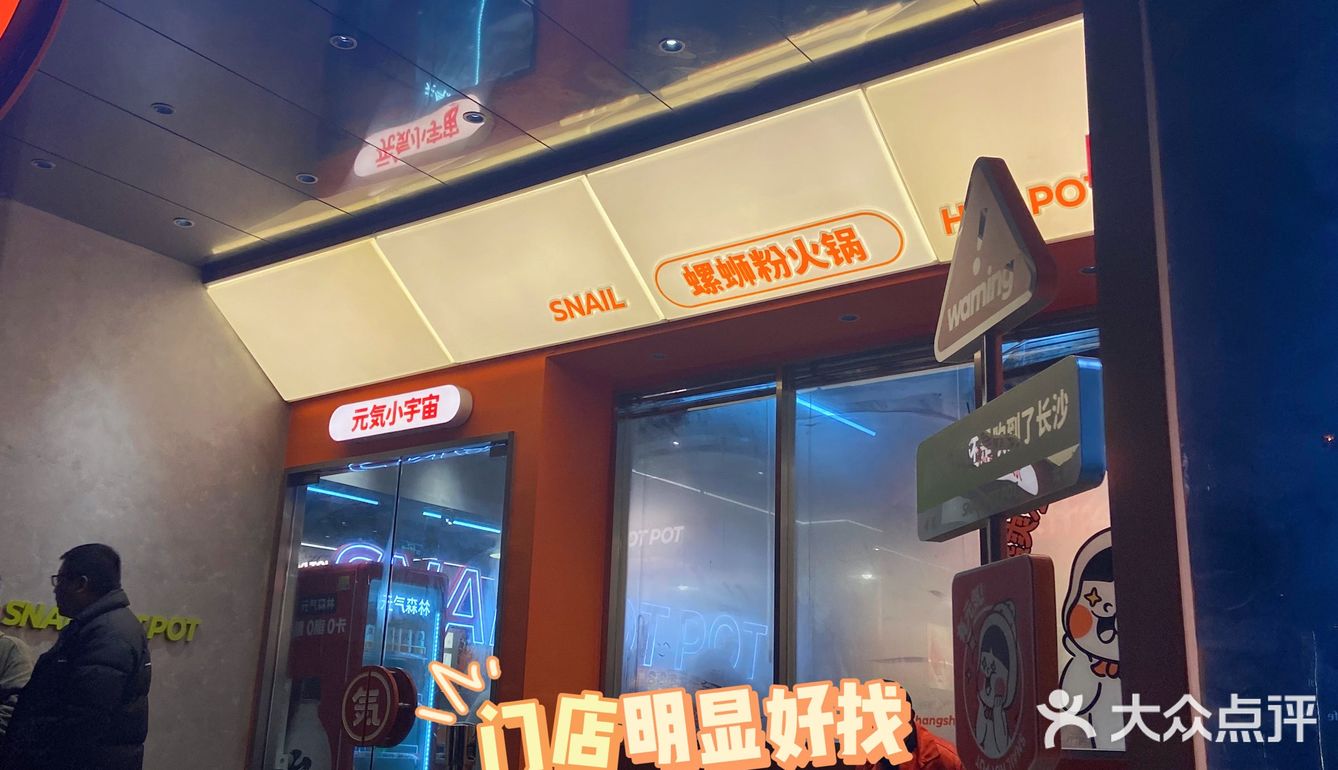 想要充满元气就吃元气螺蛳粉‼️还想再去