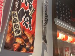门面-牛焱·烧肉酒肆(五大道店)