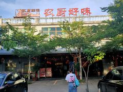 -农厨好味·温泉鹅·农家菜