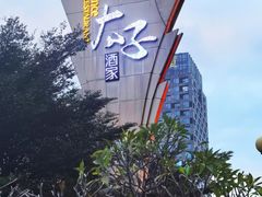 -太子园林酒家