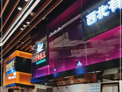 自助取餐区-干锅鱼庄(北京荟聚西红门购物中心店)