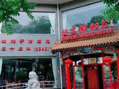 -致美楼(前门店)