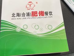 -北海（合浦）肥佬食街