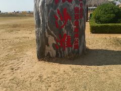-青岛银沙滩