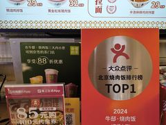 -牛邸·烧肉饭(来福士店)