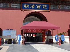 -横店影视城明清宫苑园区