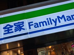 -全家便利店(孩儿巷店)